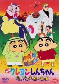 Xem phim Crayon Shin-chan Movie 02: Buriburi Oukoku no Hihou - Crayon Shin-chan Movie 02: Vương Quốc Buri | Eiga Crayon Shin-chan: Buriburi Oukoku no Hihou | Crayon Shin-chan: The Secret Treasure of Buri Buri Kingdom Vietsub