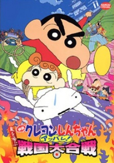 Xem phim Crayon Shin-chan Movie 10: Arashi wo Yobu Appare! Sengoku Daikassen - Shin - cậu bé bút chì Movie 10 | Eiga Crayon Shin-chan: Arashi wo Yobu Appare! Sengoku Dai Kassen | Crayon Shin-chan: The Storm Called: The Battle of the Warring States Vietsub