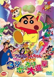 Xem phim Crayon Shin-chan Movie 13: Densetsu wo Yobu Buriburi 3 Pun Dai Shingeki - Eiga Crayon Shin-chan: Densetsu o Yobu Buriburi 3-punpokkiri Daishingeki, Crayon Shin-chan: The Legend Called Buri Buri 3 Minutes Charge Vietsub