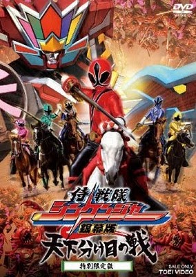 Samurai Sentai Shinkenger The Movie : The Fateful War - Samurai Sentai Shinkenger The Movie :  Trận Chiến Định Mệnh