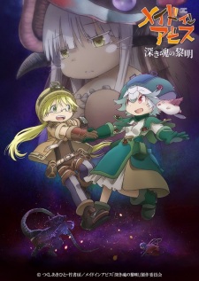 Made in Abyss Movie 3: Fukaki Tamashii no Reimei - Gekijouban Made in Abyss: Fukaki Tamashii no Reimei, Made in Abyss: Dawn of the Deep Soul