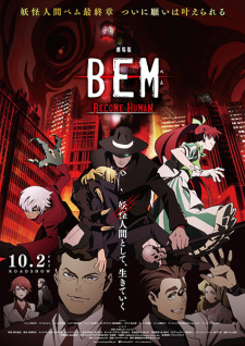 Bem Movie: Become Human - BEM 〜BECOME HUMAN〜