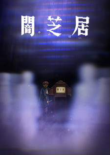 Yami Shibai 8th Season - Yami Shibai 8, Yamishibai: Japanese Ghost Stories Eighth Season, Yamishibai: Japanese Ghost Stories 8