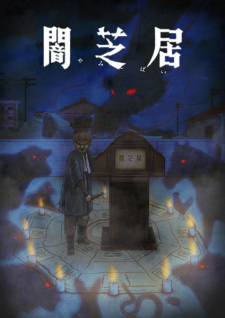 Yami Shibai 9th Season - Yami Shibai 9, Yamishibai: Japanese Ghost Stories Ninth Season, Yamishibai: Japanese Ghost Stories 9