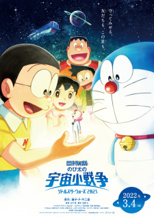 Doraemon Movie 41: Nobita no Little Star Wars - Doraemon the Movie 2021: Nobita's Space War, Doraemon the Movie 2021: Nobita no Uchuu Shou Sensou