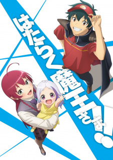 Hataraku Maou-sama!! 3rd Season - The Devil is a Part-Timer! 3rd Season, Hataraku Maou-sama 3, The Devil is a Part-Timer! Season 2 (Sequel)