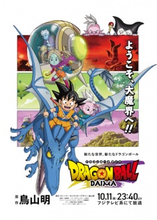 Dragon Ball Daima - New Dragon Ball series.