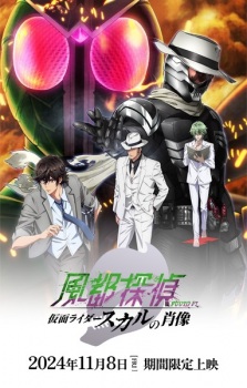 Fuuto Tantei Movie: Kamen Rider Skull no Shouzou - Fuuto PI Movie: Portrait of Kamen Rider Skull