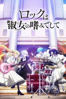 Rock wa Lady no Tashinami deshite - Rock Is a Lady's Modesty