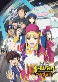 Ballpark de Tsukamaete! - Catch Me at the Ballpark!