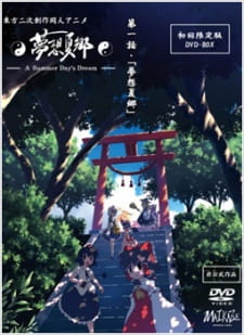Touhou Niji Sousaku Doujin Anime: Musou Kakyou - Touhou Unofficial Doujin Anime: A Summer Day's Dream