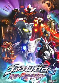 Ultraman Zero Gaiden : Killer The Beat Stars - Ultraman Zero Gaiden: Killer The Beatstar
