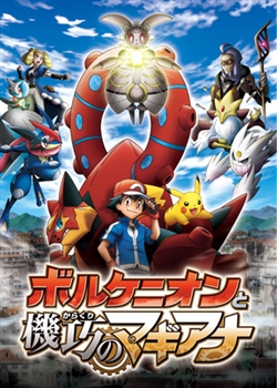 Pokemon Movie 19 XY&Z: Volcanion to Karakuri no Magiana - Pokemon the Movie: Volcanion and the Mechanical Marvel | Pokemon Movie 19