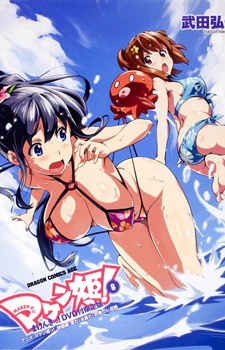 Maken-ki! Ova - Natsu Da! Mizugi Da! Gasshuku Da! | It's Summer! It's Swimsuits! It's Training Camp! | Takeru Nyotaika!? Minami no Shima de Supoon | Maken-ki! Two: Takeru Nyotaika!? Minami no Shima de Supoon