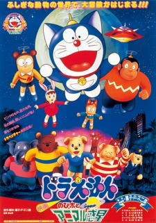 Doraemon Movie 11: Nobita to Animal Planet - Doraemon the Movie: Nobita and the Animal Planet | Doraemon Ngôi Sao Cảm