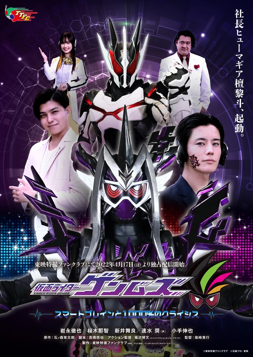 Kamen Rider Outsiders - Kamen Rider Outsiders (2022)