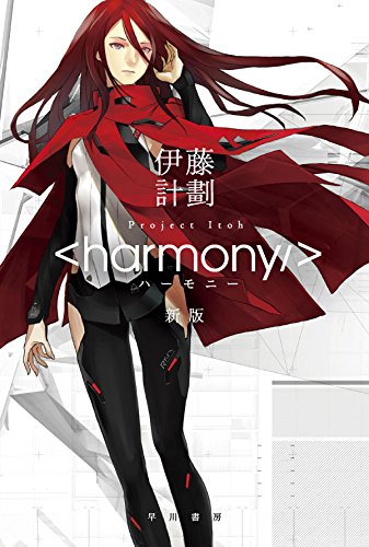 Harmony - Project Itoh