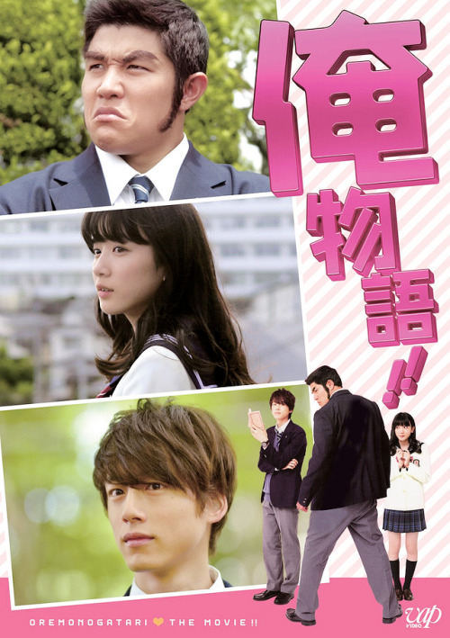 Ore Monogatari  (Live Action) - My Love Story!!(Live Action)