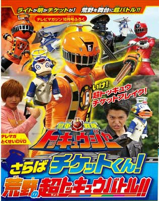 ToQGer Hyper Battle DVD - Ressha Sentai ToQGer - Hyper Battle DVD