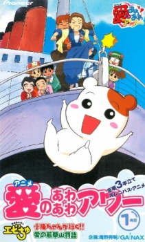 Oruchuban Ebichu - Ebichu Minds the House, Anime Ai no Awa Awa Hour, Anime Lovers' Awa Awa Hour, Anime Lovers' Bubble Bubble Hour, Modern Love's Silliness