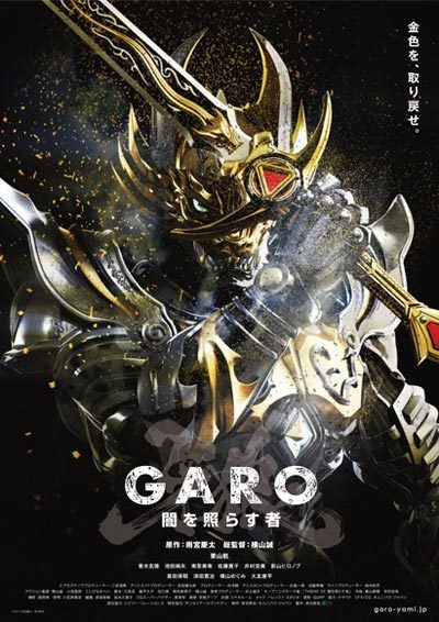 Garo: Yami wo Terasu Mono - 牙狼〈GARO〉～闇を照らす者～