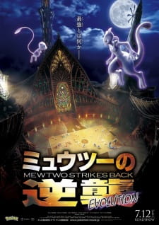 Pokemon Movie 22: Mewtwo no Gyakushuu Evolution - Gekijouban Pocket Monsters: Mewtwo no Gyakushuu Evolution