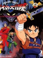 Xem phim Dragon Quest - Dấu Ấn Rồng Thiêng | Dragon Quest: Dai no Daibouken Vietsub