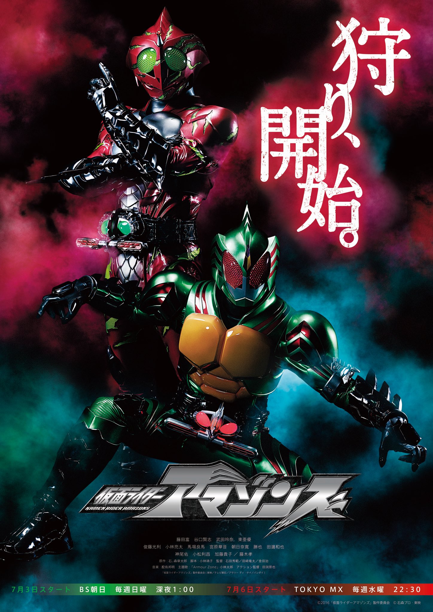 Kamen Rider Amazon 2 - Kamen Rider Amazon Season 2