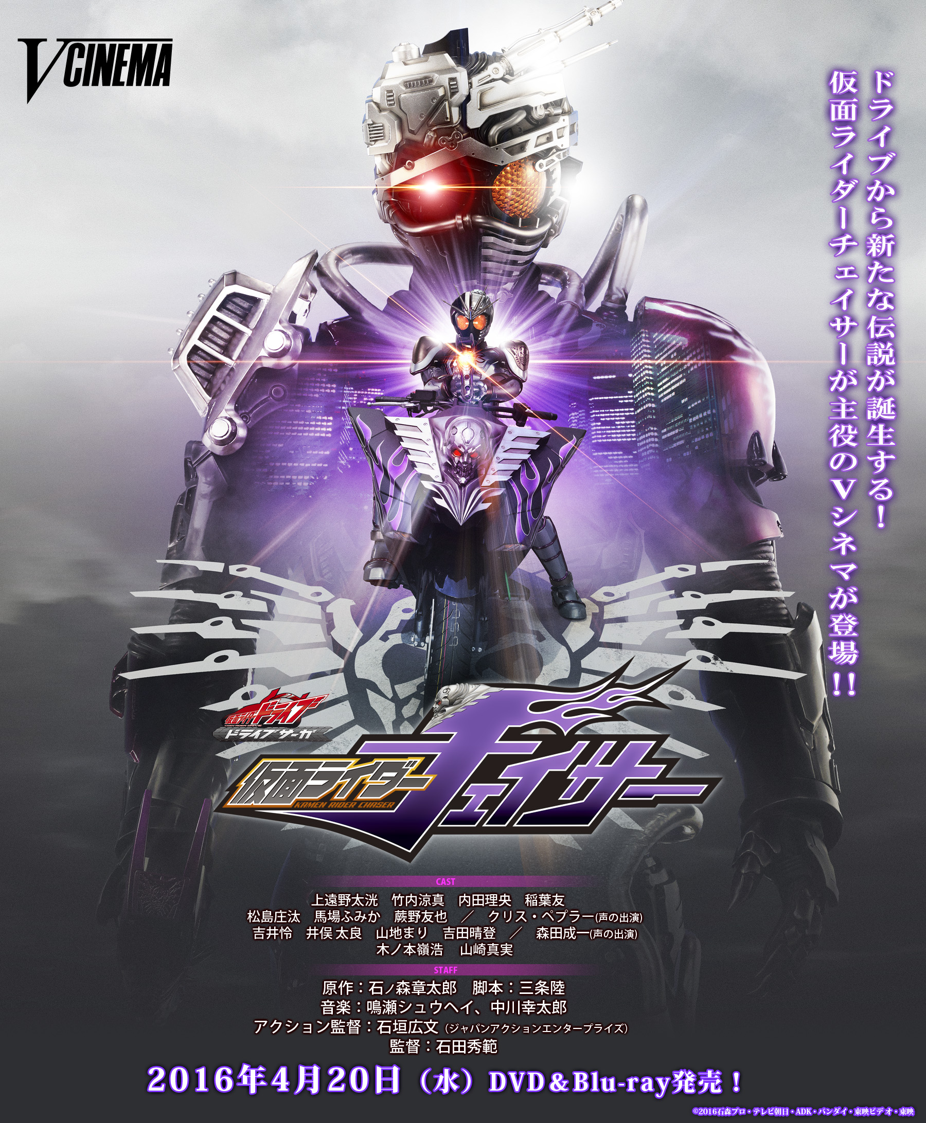 Kamen Rider Drive Saga: Kamen Rider Chaser - A movie for Kamen Rider Drive
