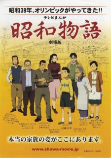 Shouwa Monogatari (Movie) - Showa Monogatari Movie