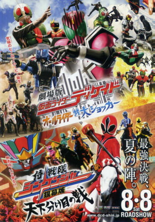 Kamen Rider Decade: All Riders vs. Dai-Shocker - Kamen Rider Decade The Movie:all Rider Vs Daishocker