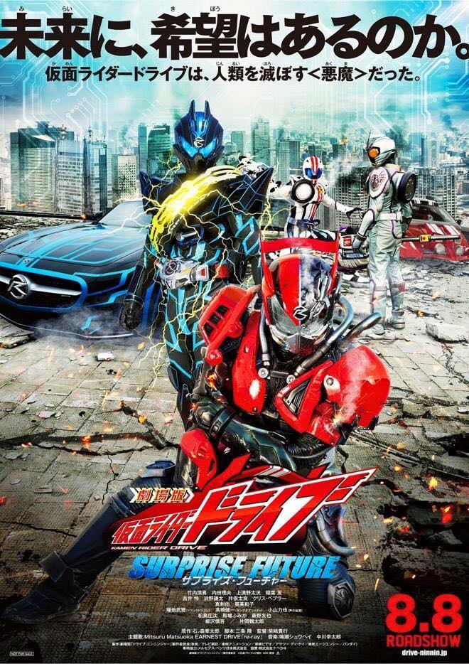 Kamen Rider Drive: Surprise Future - Kamen Rider Drive the Movie Surprise Future