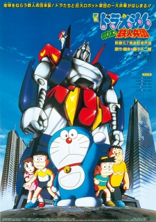 Doraemon Movie 07: Nobita to Tetsujin Heidan - Doraemon Movie 7 | Doraemon: Nobita and the Platoon of Iron Men | Doraemon: Nobita to Tetsujin Heidan