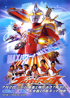 Ultraman Max - Urutoraman Makkusu