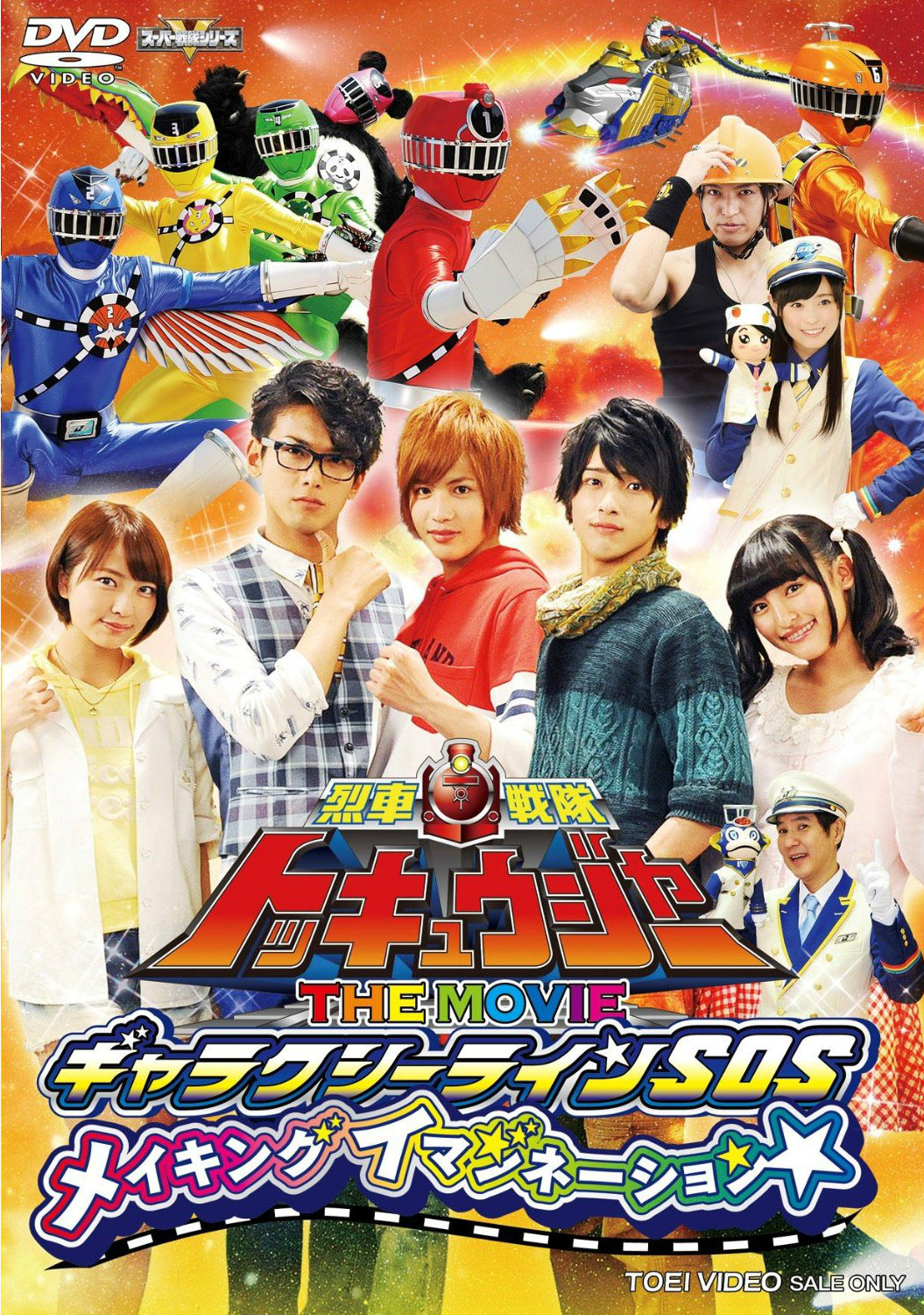 Ressha Sentai ToQger the Movie: Galaxy Line S.O.S. - Ressha Sentai ToQger the Movie: Galaxy Line S.O.S.