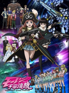 Mouretsu Pirates - Bodacious Space Pirates