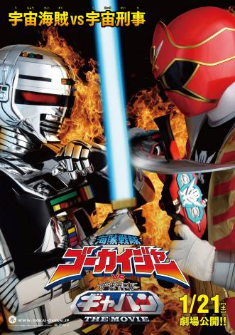 Kaizoku Sentai Gokaiger vs. Uchuu Keiji Gavan: The Movie - Kaizoku Sentai Gokaiger vs. Uchuu Keiji Gavan: The Movie