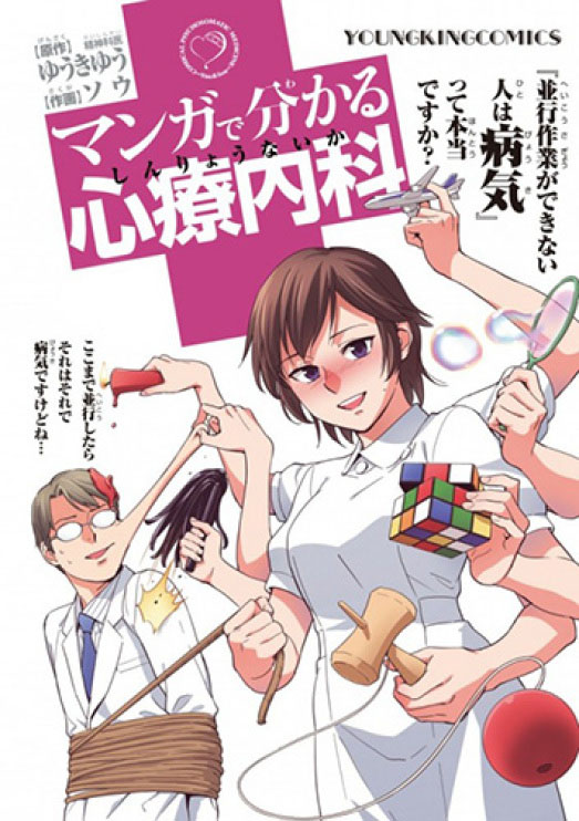 Anime de Wakaru Shinryounaika - Học về các bệnh tâm lý qua anime | Comical Psychosomatic Medicine | アニメで分かる心療内科