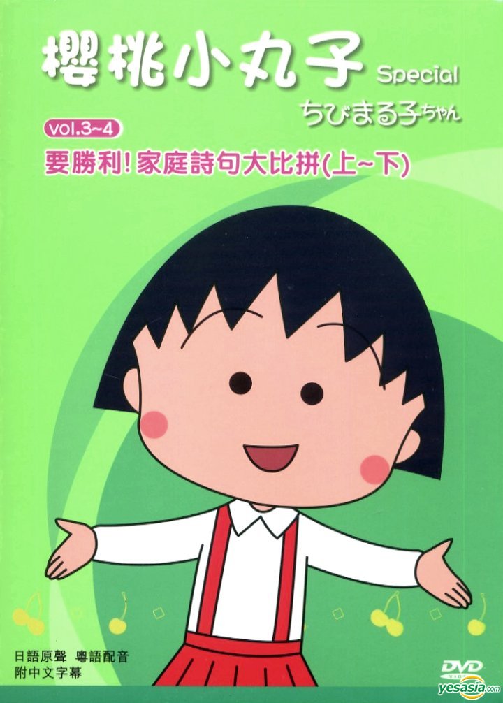 Chibi Maruko-chan - Nhóc Maruko