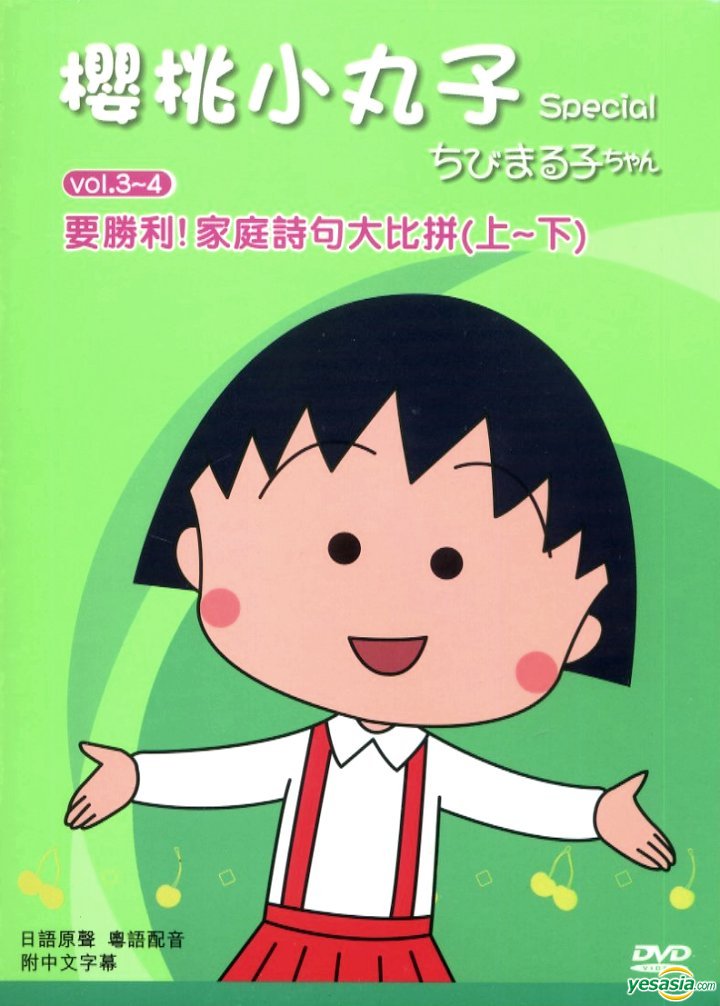 Xem phim Chibi Maruko-chan - Nhóc Maruko Vietsub