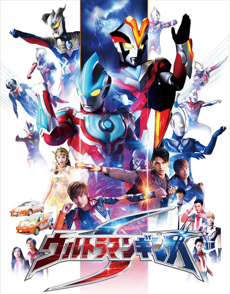 Gekijouban Ultraman Ginga S Kessen! Ultra 10 Yushi ! - Ultraman Ginga S Movie