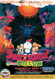 Doraemon Movie 05: Nobita no Makai Daibouken - Doraemon Movie 5 | Doraemon: Nobita no Makai Daibouken | Doraemon: Nobita's Great Adventure in the World of Magic