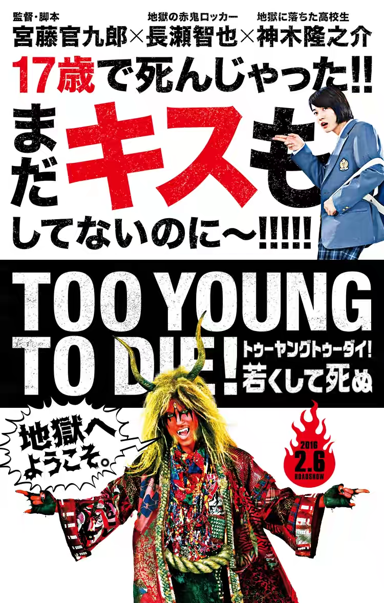 Too young to die! Wakakushite Shinu (2016) - Tranh tài dưới địa ngục TOO YOUNG TO DIE!