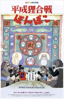 Pom Poko 1994 - Heisei Tanuki Gassen Ponpoko