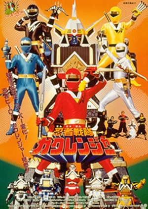 Ninja Sentai Kakuranger the Movie - Ninja Sentai Kakuranger: The Movie (1994)