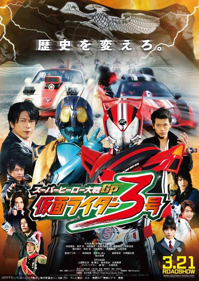 Super Hero Taisen GP: Kamen Rider 3 - Super Hero Taisen GP: Kamen Rider 3