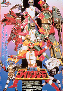 Gosei Sentai Dairanger - Chiến Đội Ngũ Tinh Dairanger