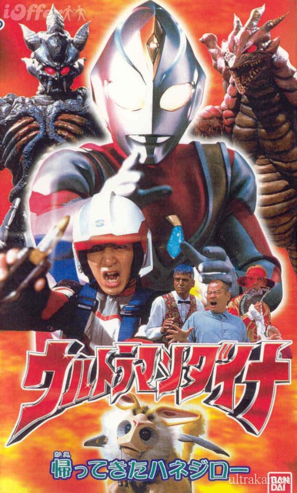 Xem phim Ultraman Dyna - Urutoraman Daina Vietsub