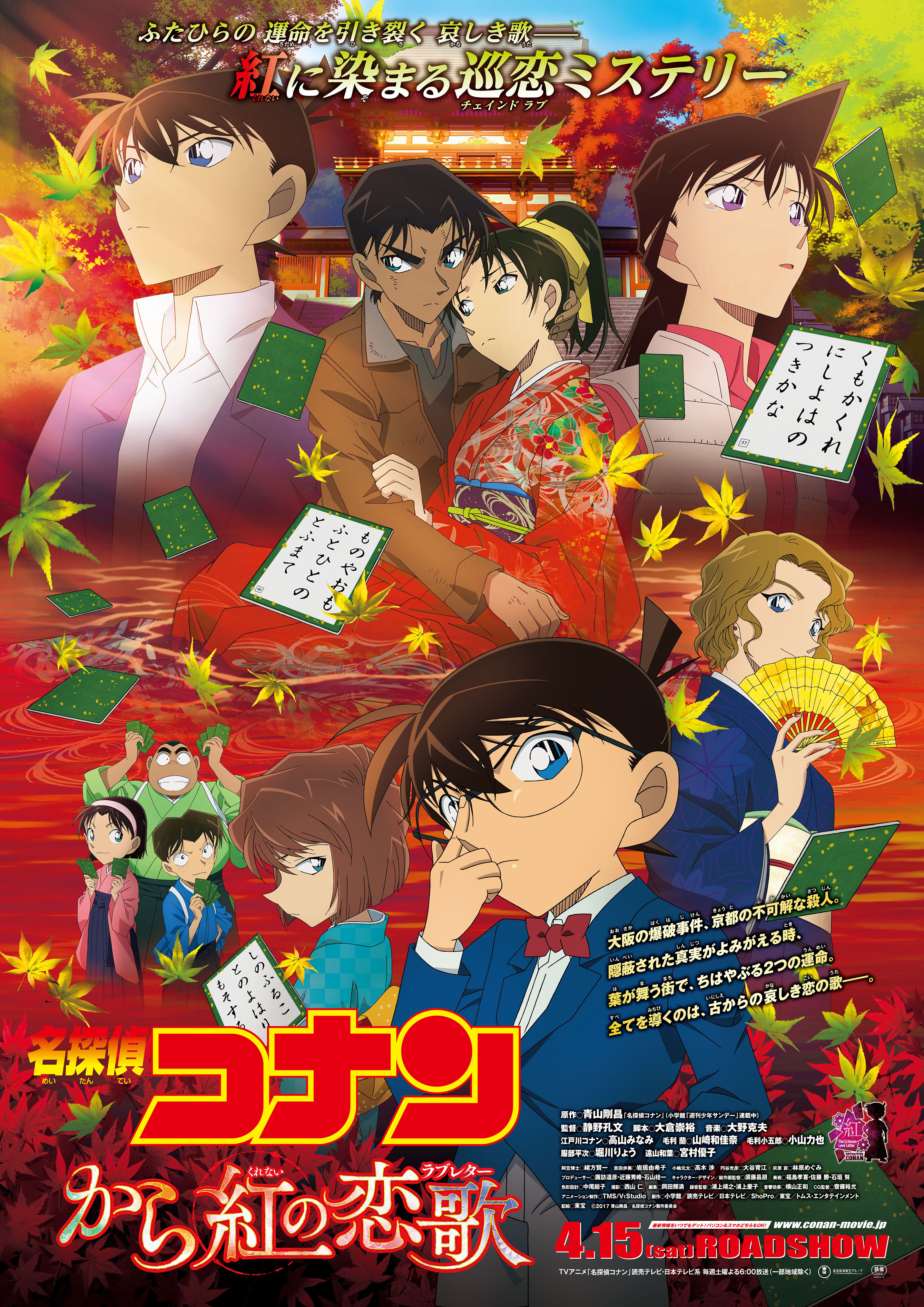 Detective Conan Movie 21: The Crimson Love Letter - Detective Conan Movie 21: Karakurenai no Love Letter