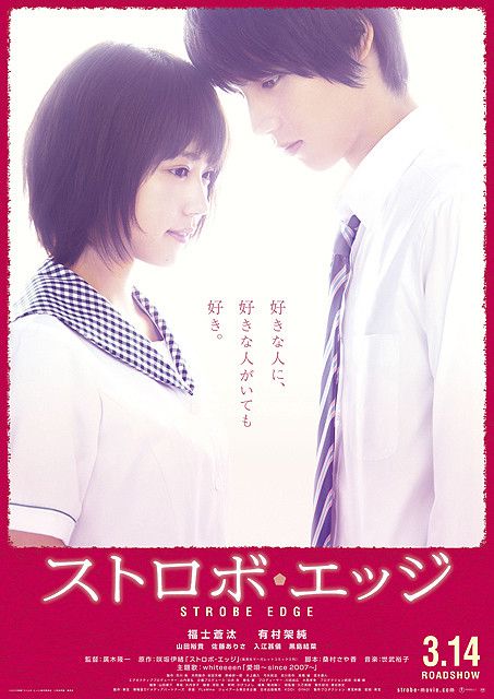 Strobe Edge (Live Action) - Sutorobo Ejji - Live Action